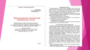 Навчальна програма з іноземної мови 5 клас
