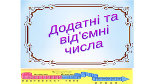 Віднімання раціональних чисел