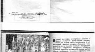 "ЯК ДО М*ЯЧА СЛАВА ПРИЙШЛА" Книга