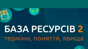 Ресурси для вчителів біології