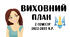 План виховної на ІІ семестр 2022-2023 року