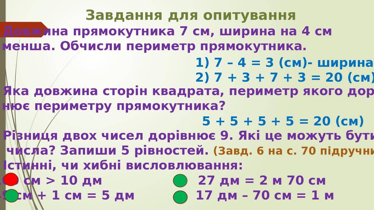 математика 2 класс 2 часть стр 69 номер 1