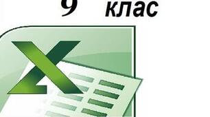 Практичне завдання "Розрахунки в табличному процесорі Excel"
