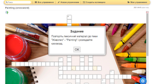 Збірник вправ learning apps на тему: «Painting» для дистанційної форми навчання