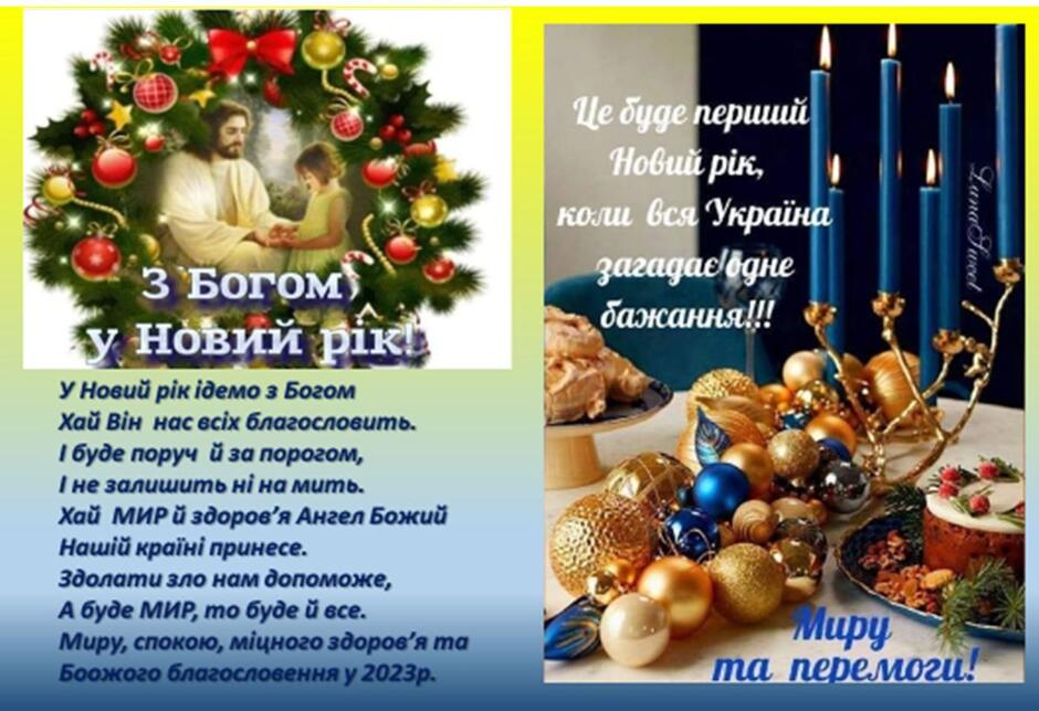 З Новим 2023 роком!