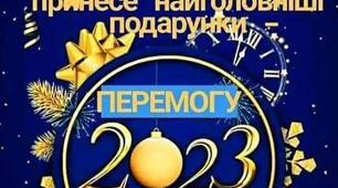 Благаю, щоб в Новому році  Ніхто не гинув на війні.