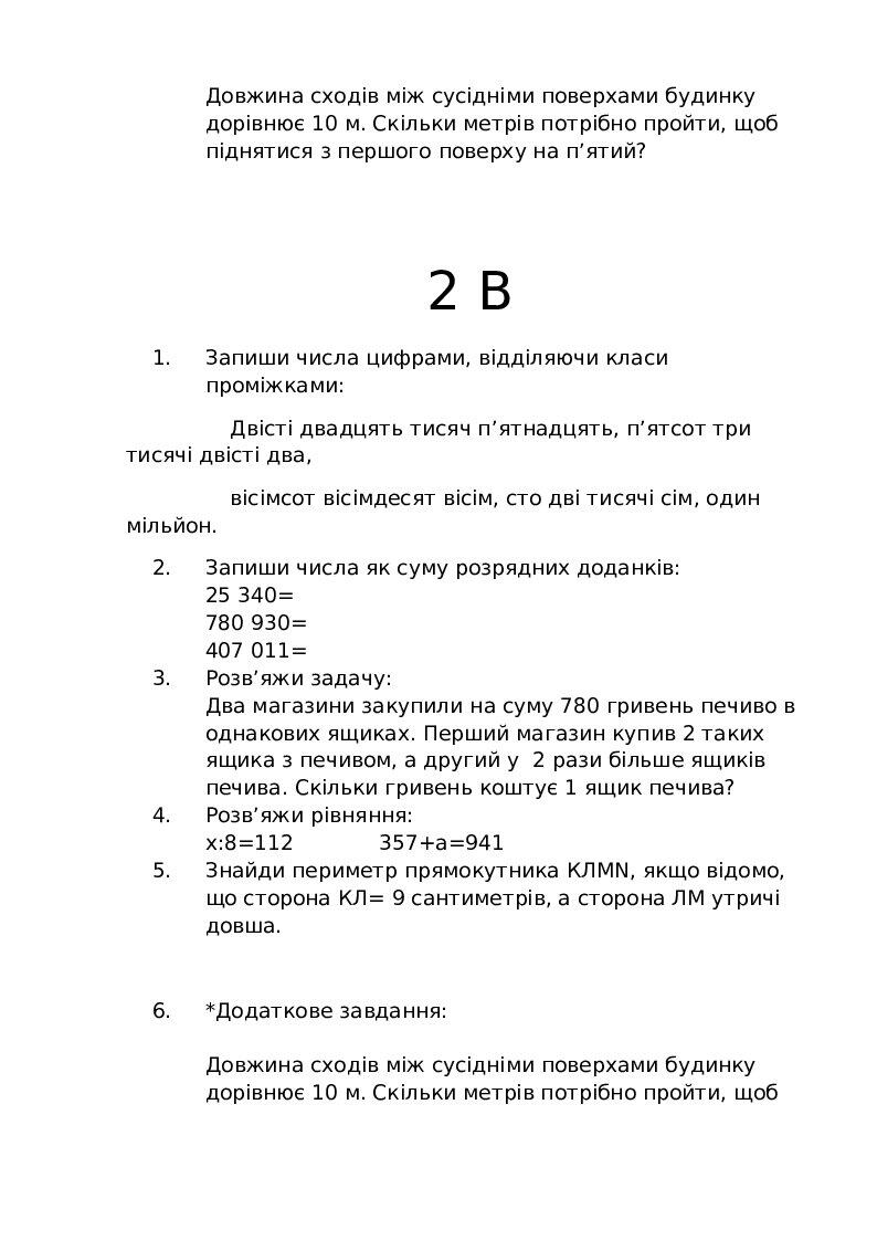 Діагностична робота з математики 4 клас | Тест. Математика