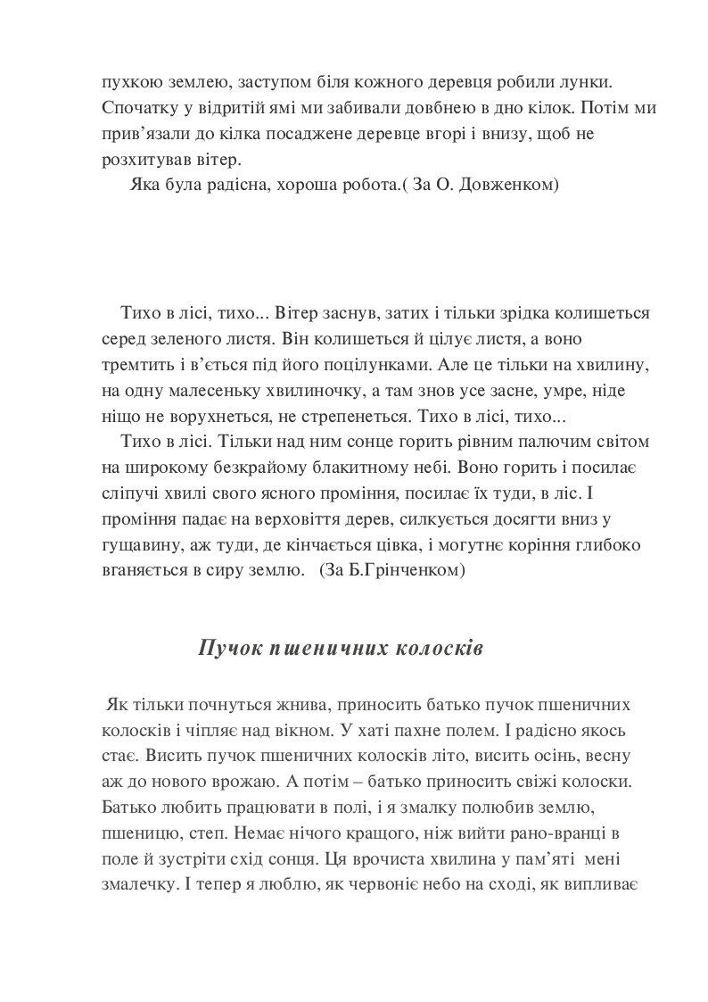 Збірник диктантів 4 клас | Інші методичні матеріали. Українська мова