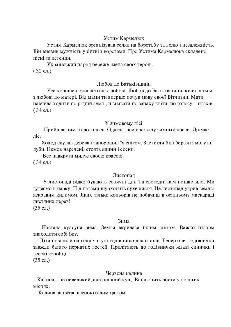 Збірник диктантів 2 клас | Інші методичні матеріали. Українська мова