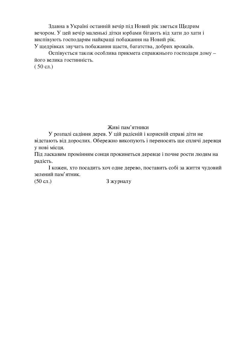 Збірник диктантів 2 клас | Інші методичні матеріали. Українська мова