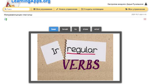 Збірник вправ learning apps на тему: «Irregular verbs» для дистанційної форми навчання