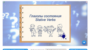 Збірник вправ learning apps на тему: «Present Simple and Present Continuous Tense. State verbs» для дистанційної форми навчання