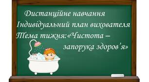 Індивідуальний план роботи вихователя
