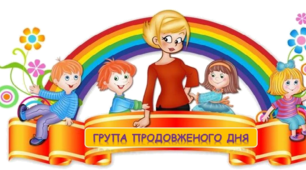 Група подовженого дня. Календарне планування на ІІ семестр