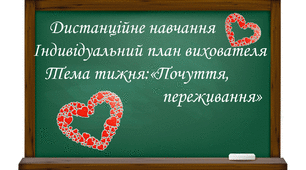 Індивідуальний план роботи вихователя