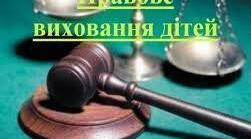 Наказ "Про підсумки правовиховної роботи ліцею за 2022 рік"