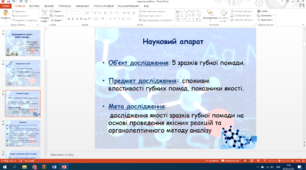 Презентація до наукової роботи учасника МАН "Дослідження якості губної помади"