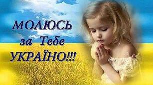 Мій БОЖЕ , могутній , єдиний!!