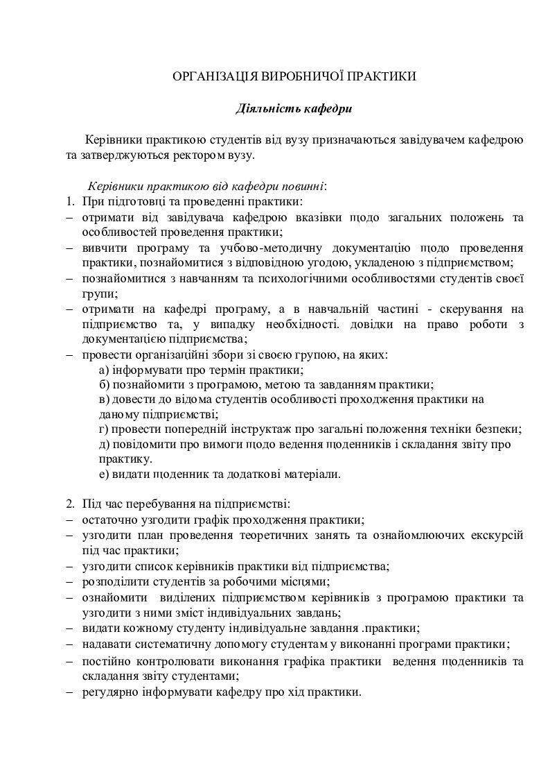 Інформація про проходження практики студентами | Інші методичні ...