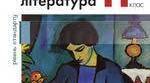 КТП Зарубіжна література 11 клас (профіль)  ІІ СЕМЕСТР 3 год\тиждень зі змінами 2022 року