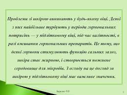 косметичні проблеми підлітків