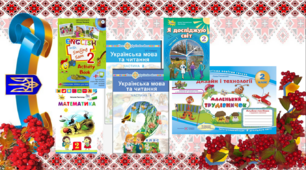 Календарне планування для учнів 2 класу
