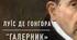 Презентація "Луїс де Гонгора. Життєвий та творчий шлях. Поезія "Галерник". Гонгоризм."
