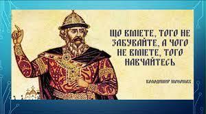 Русь-Україна в період правління Володимира Мономаха та Мстислава Великого 