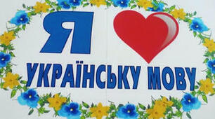 Мовна вікторина