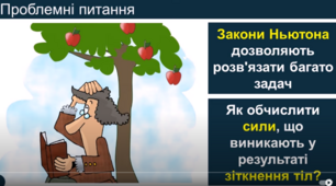 Цілі для учнів екстернів 7 класу з фізики