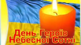 Вірші для флешмобу, лінійок, заходів, виховних годин про Майдан, Небесну Сотню.
