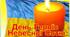 Вірші для флешмобу, лінійок, заходів, виховних годин про Майдан, Небесну Сотню.