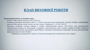 План роботи класного керівника 9 клас 1 та 2 семестр 2022-2023 р.