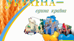 Презентація "День соборності України"