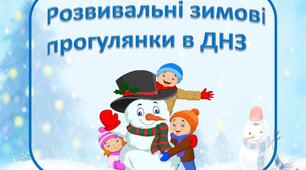 Картотека прогулянок взимку для дітей дошкільного віку в ДНЗ
