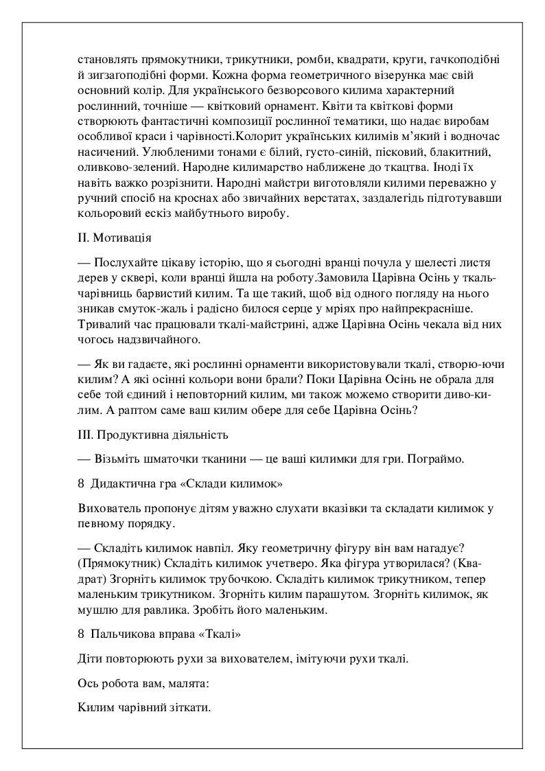 КОНСПЕКТИ ЗАНЯТЬ З ЛІПЛЕННЯ СТАРША ГРУПА | Конспект. Дошкільна освіта