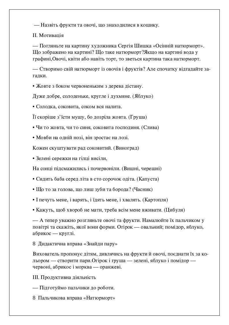 КОНСПЕКТИ ЗАНЯТЬ З ЛІПЛЕННЯ СТАРША ГРУПА | Конспект. Дошкільна освіта
