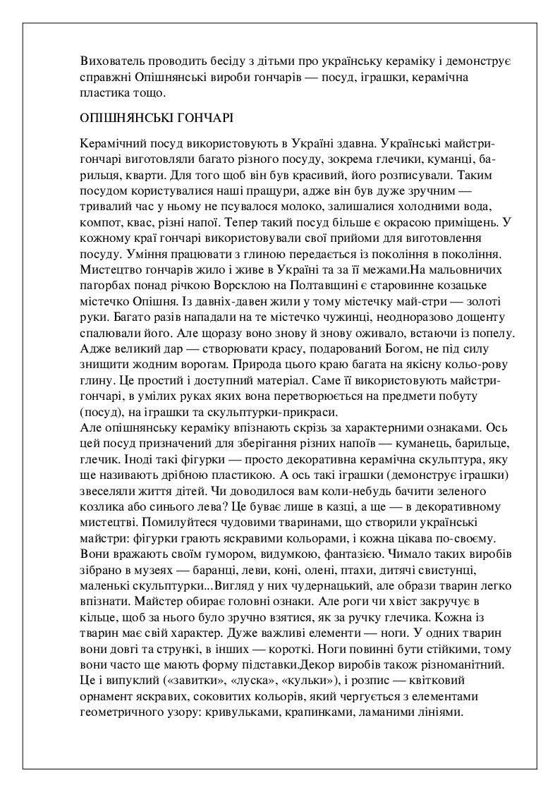 КОНСПЕКТИ ЗАНЯТЬ З ЛІПЛЕННЯ СТАРША ГРУПА | Конспект. Дошкільна освіта