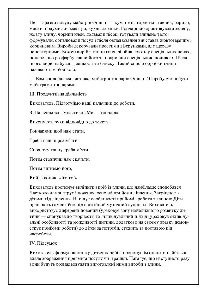 КОНСПЕКТИ ЗАНЯТЬ З ЛІПЛЕННЯ СТАРША ГРУПА | Конспект. Дошкільна освіта