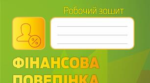 Календарне планування з фінансової грамотності 4 клас ІІ семестр