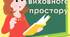 План виховного простору на ІІ семестр 2022-2023 н. р.