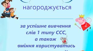Грамота 1-7 тип ССС