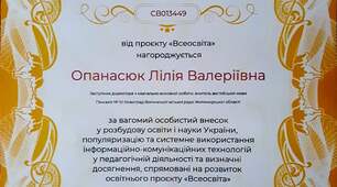 Золота грамота від проєкту "Всеосвіта"