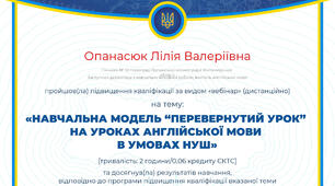 Вебінар на тему: "Навчальна модель "Перевернутий урок" на уроках англійської мови в умовах НУШ"