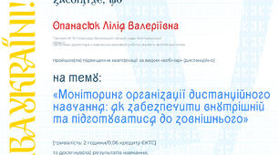 Вебінар на тему: "Моніторинг організації дистанційного навчання: як забезпечити внутрішній та підготуватися до зовнішнього"