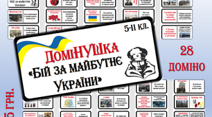 Історична доміНУШка "Бій за майбутнє України" (День Героїв Крут)