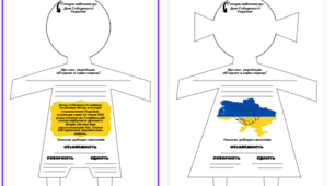 Матеріали "День Соборності України"