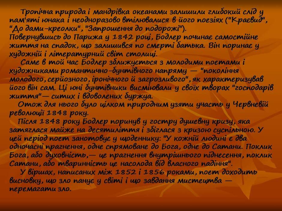 Шарль Бодлер | Урок на 1 завдання. Зарубіжна література