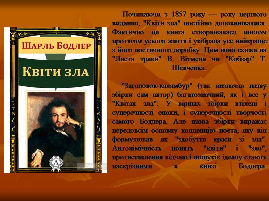 Шарль Бодлер | Урок на 1 завдання. Зарубіжна література