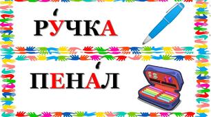 Навчання грамоти. Тематичні групи слів у 1 класі НУШ